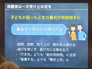 学校保健委員会での講話スライド例