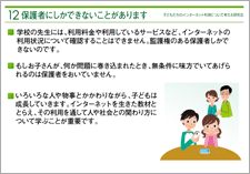 中高生のお子さんを持つ保護者のためのインターネットセーフティガイド